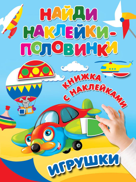 Обложка книги "Игрушки"