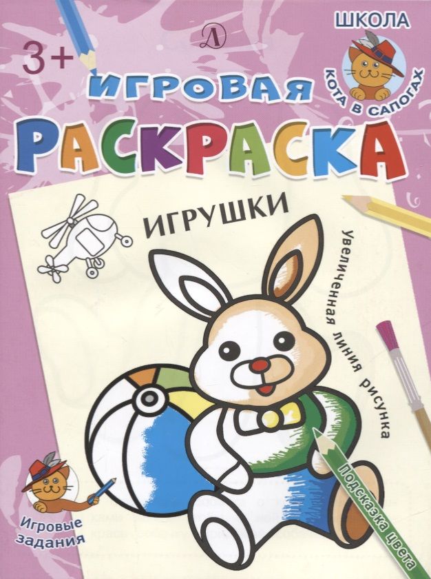 Обложка книги "Игрушки"