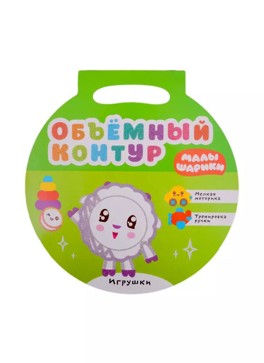 Обложка книги "Игрушки"