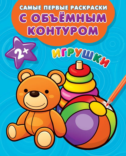 Обложка книги "Игрушки"