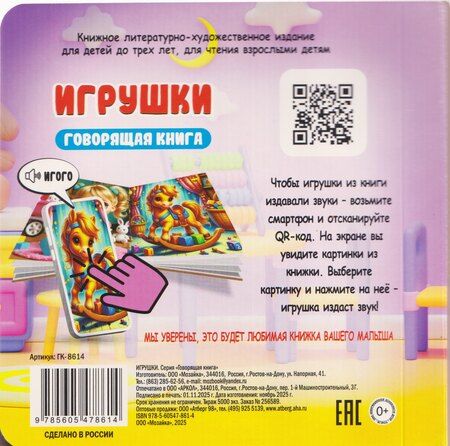 Фотография книги "Игрушки"
