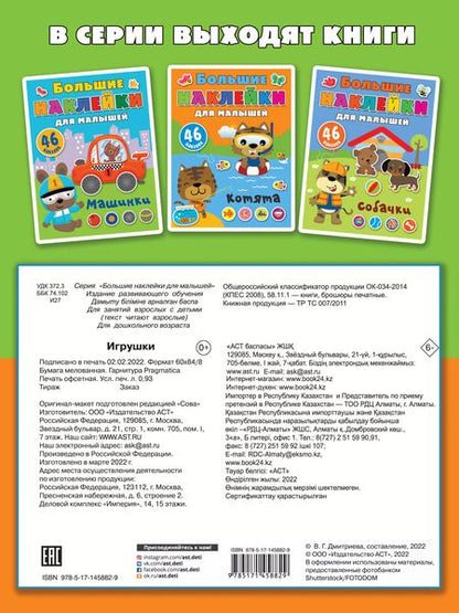 Фотография книги "Игрушки"
