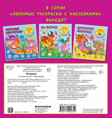 Фотография книги "Игрушки"