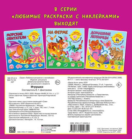 Фотография книги "Игрушки"