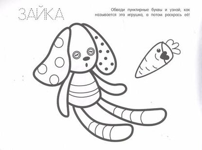 Фотография книги "Игрушки"