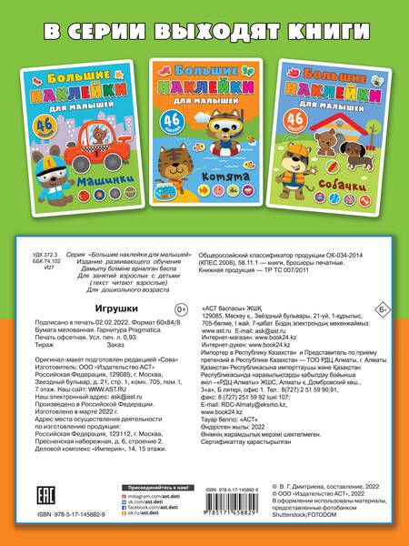 Фотография книги "Игрушки"