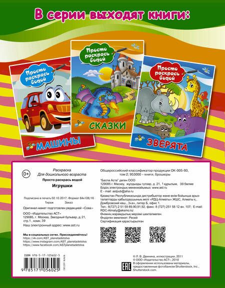 Фотография книги "Игрушки"