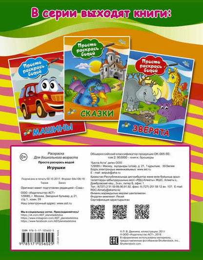 Фотография книги "Игрушки"
