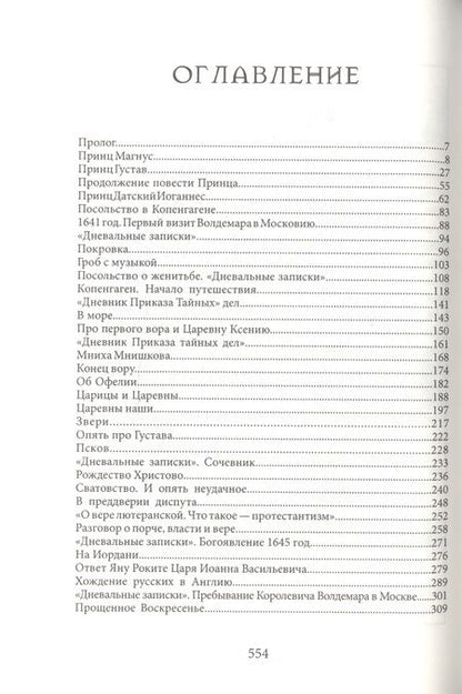 Фотография книги "Игумен: Четыре принца. Исторический роман"