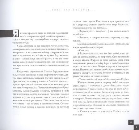 Фотография книги "Игумен: Повесть о горе-зло-счастье по Алексею Балабанову"