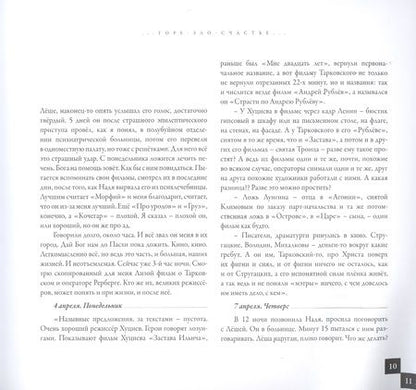 Фотография книги "Игумен: Повесть о горе-зло-счастье по Алексею Балабанову"