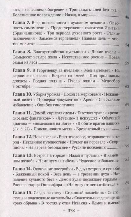 Фотография книги "Игумен: В Горах Кавказа. Записки пустынножителя"