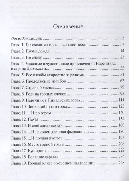Фотография книги "Игумен: Великая тайна сумрачных стран (В поисках Дори Мэдж)"