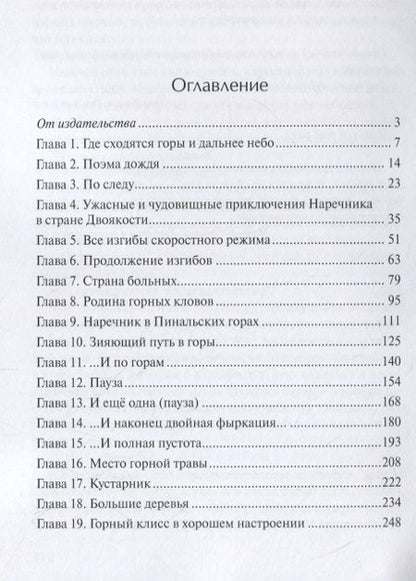 Фотография книги "Игумен: Великая тайна сумрачных стран (В поисках Дори Мэдж)"