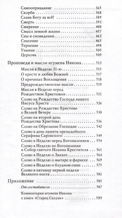 Фотография книги "Игумен: Внимай себе. Письма о духовной жизни"