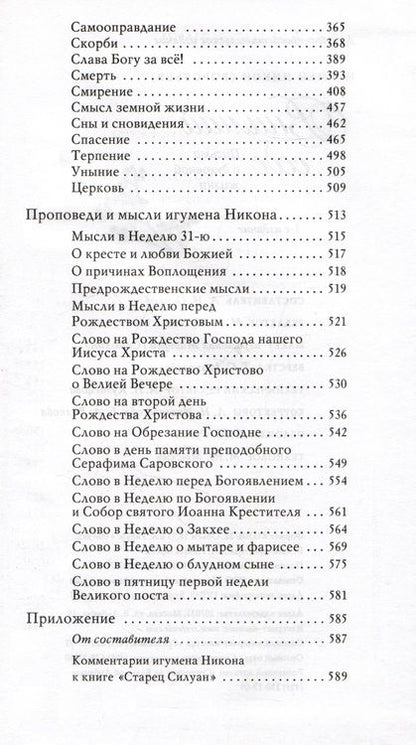 Фотография книги "Игумен: Внимай себе. Письма о духовной жизни"