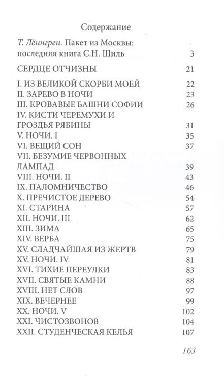 Фотография книги "Сердце Отчизны. Во дни духовного и телесного голодания: Севастополь 1920/IX - 1921/II"