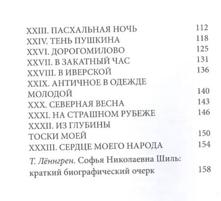 Фотография книги "Сердце Отчизны. Во дни духовного и телесного голодания: Севастополь 1920/IX - 1921/II"
