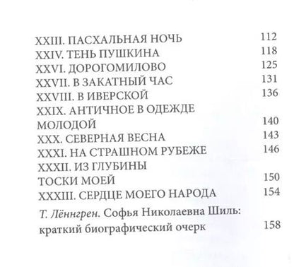 Фотография книги "Сердце Отчизны. Во дни духовного и телесного голодания: Севастополь 1920/IX - 1921/II"