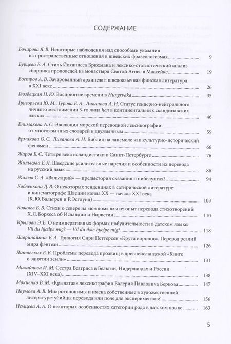 Фотография книги "II Научные чтения памяти профессора В.П. Беркова: сборник материалов, 15-16 октября 2022 г."