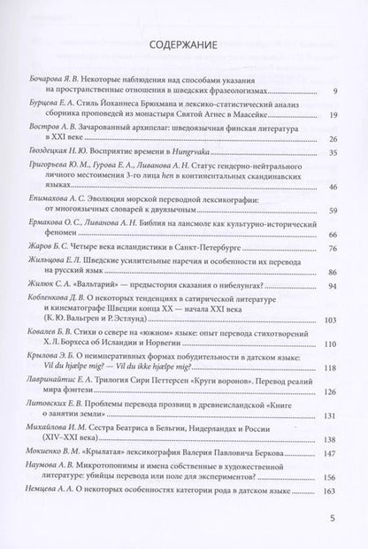 Фотография книги "II Научные чтения памяти профессора В.П. Беркова: сборник материалов, 15-16 октября 2022 г."