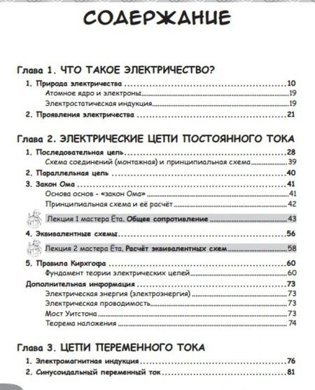 Фотография книги "Иида Ёсикадзу: Занимательная электроника. Электрические цепи. Манга"