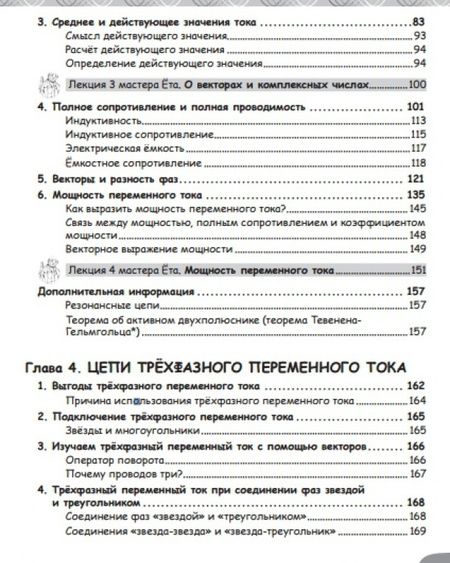Фотография книги "Иида Ёсикадзу: Занимательная электроника. Электрические цепи. Манга"
