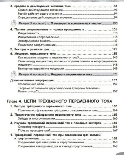 Фотография книги "Иида Ёсикадзу: Занимательная электроника. Электрические цепи. Манга"