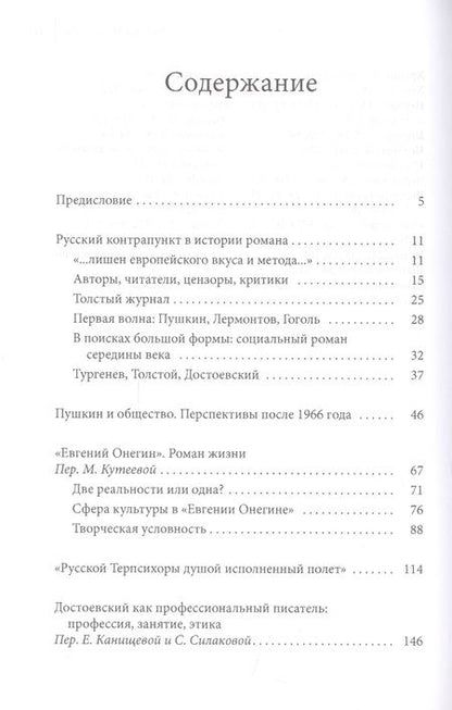 Фотография книги "III Тодд: Социология литературы. Институты, идеология, нарратив"
