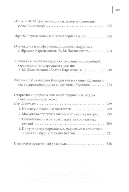 Фотография книги "III Тодд: Социология литературы. Институты, идеология, нарратив"