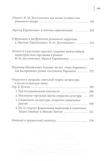 Фотография книги "III Тодд: Социология литературы. Институты, идеология, нарратив"