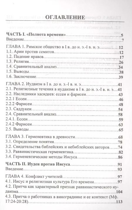 Фотография книги "Иисус и "полнота времени""