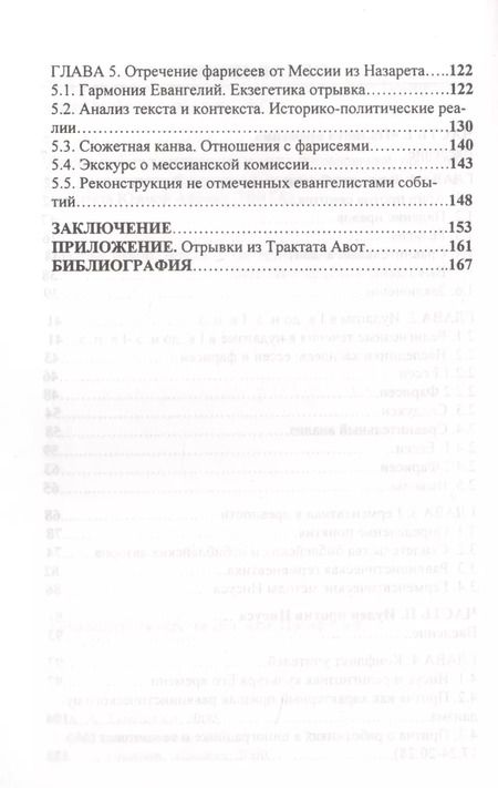 Фотография книги "Иисус и "полнота времени""
