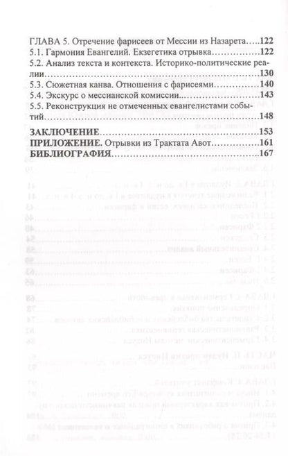 Фотография книги "Иисус и "полнота времени""