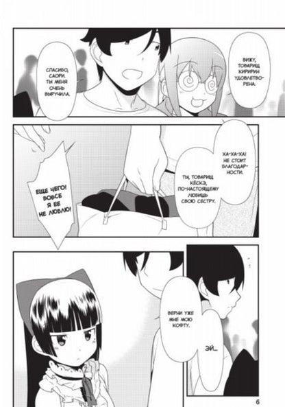 Фотография книги "Икэда, Фусими: Ну не может моя сестренка быть такой милой. Том 4"