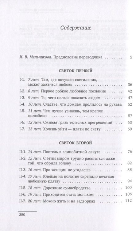 Фотография книги "Ихара Сайкаку: Любовные похождения одинокого мужчины"