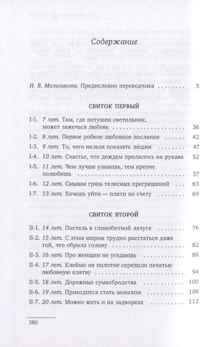 Фотография книги "Ихара Сайкаку: Любовные похождения одинокого мужчины"