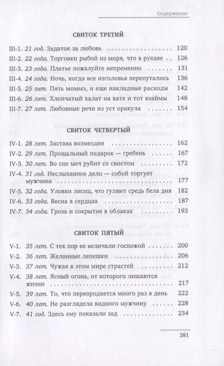 Фотография книги "Ихара Сайкаку: Любовные похождения одинокого мужчины"