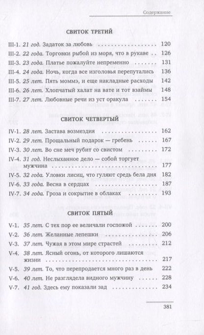 Фотография книги "Ихара Сайкаку: Любовные похождения одинокого мужчины"