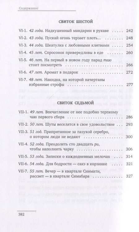 Фотография книги "Ихара Сайкаку: Любовные похождения одинокого мужчины"