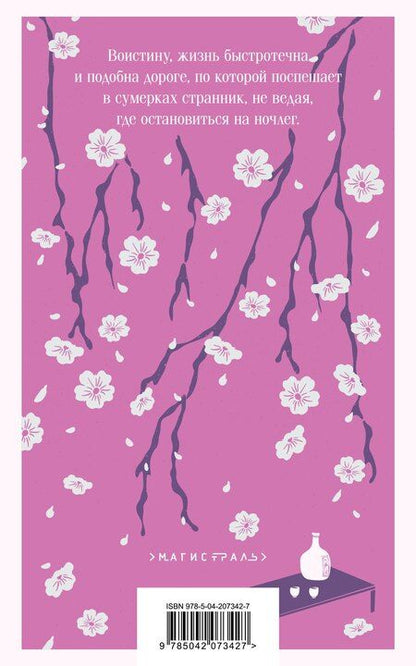 Фотография книги "Ихара Сайкаку: Под сенью сакуры"