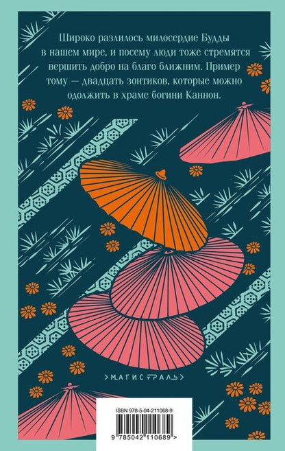 Фотография книги "Ихара Сайкаку: Рассказы из всех провинций"