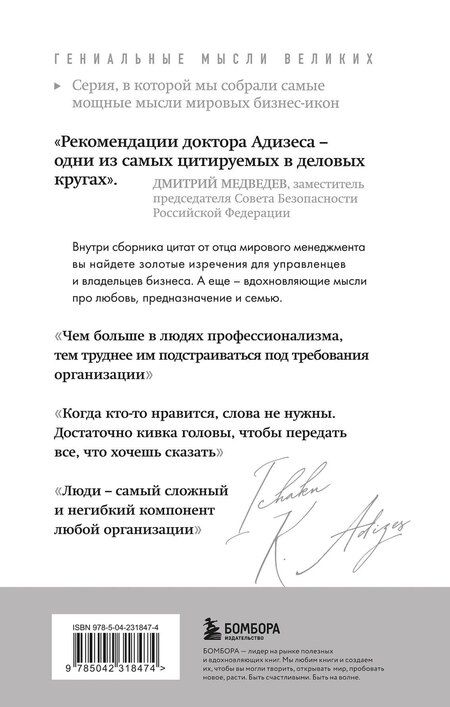 Фотография книги "Ихцак Калдерон: Ицхак Адизес. Лучшее"