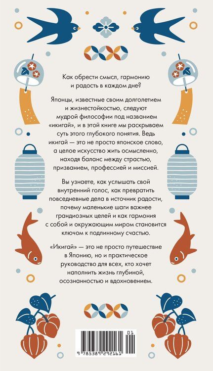 Фотография книги "Икигай"