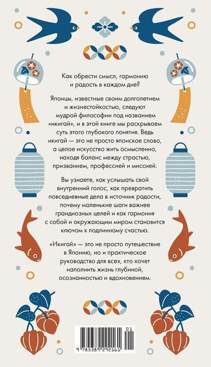 Фотография книги "Икигай"