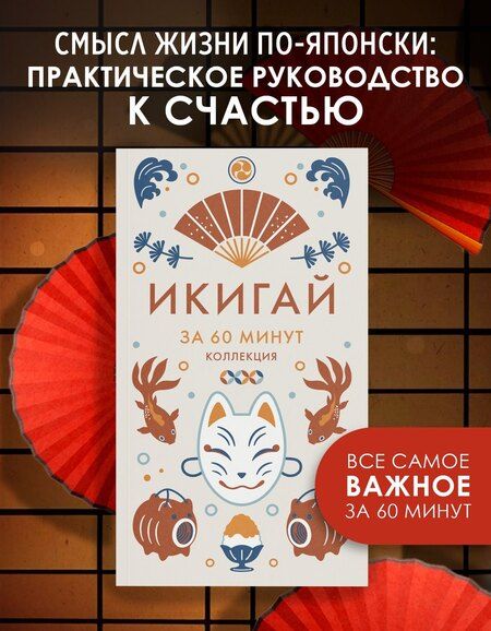 Фотография книги "Икигай"