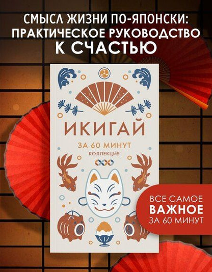 Фотография книги "Икигай"