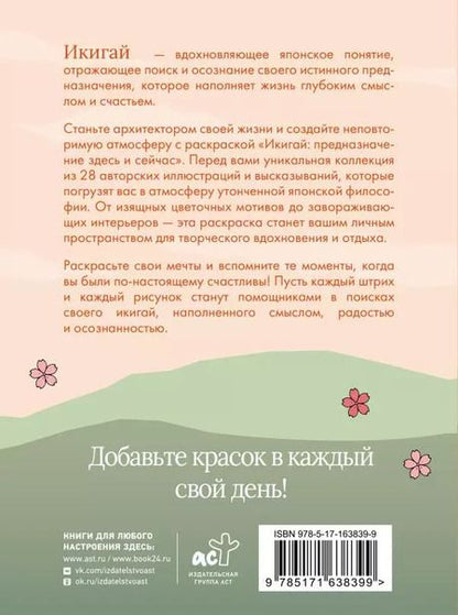 Фотография книги "Икигай: предназначение здесь и сейчас"