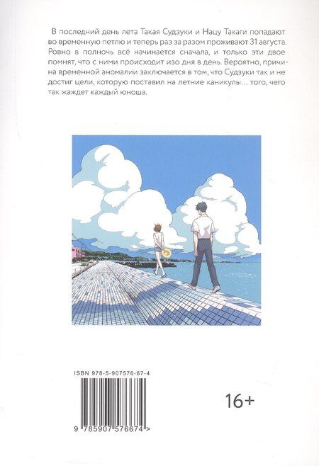 Фотография книги "Иккадо Ито: Длинное лето 31 августа. Том 1 (The Long Summer of August 31). Манга"