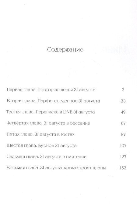 Фотография книги "Иккадо Ито: Длинное лето 31 августа. Том 1 (The Long Summer of August 31). Манга"